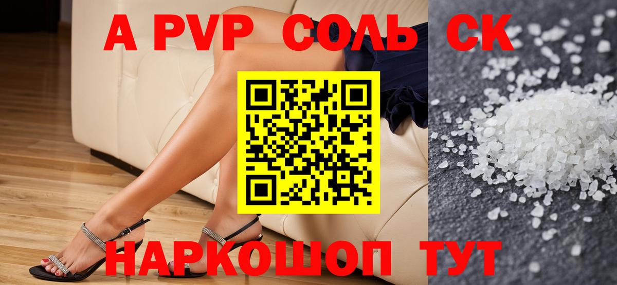 Печора  A-PVP СК  Alfa_PVP Соль  A-PVP СК  Вход с VPN 
