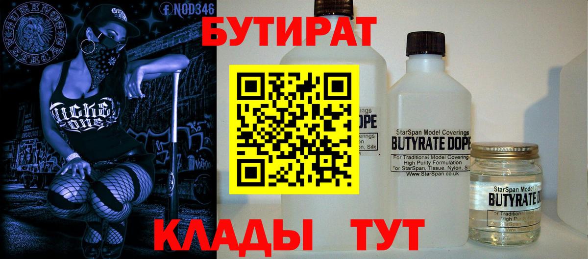 Бутират оксибутират Печора