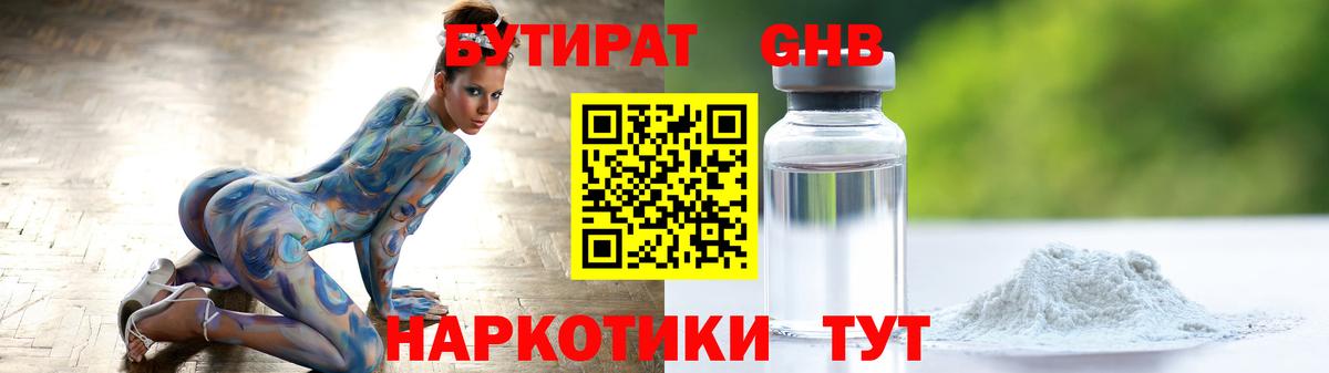 БУТИРАТ BDO  Вход с VPN  Печора 