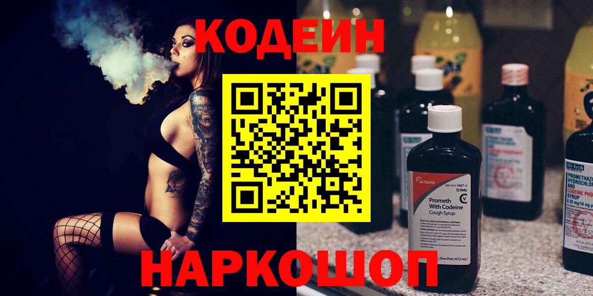 Кодеиновый сироп Lean Purple Drank  Вход с VPN  Печора 