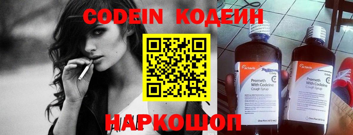 Codein Purple Drank Печора
